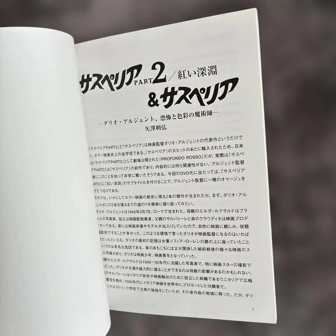 5000セット限定 3枚組］サスペリア アルティメット・コレクション