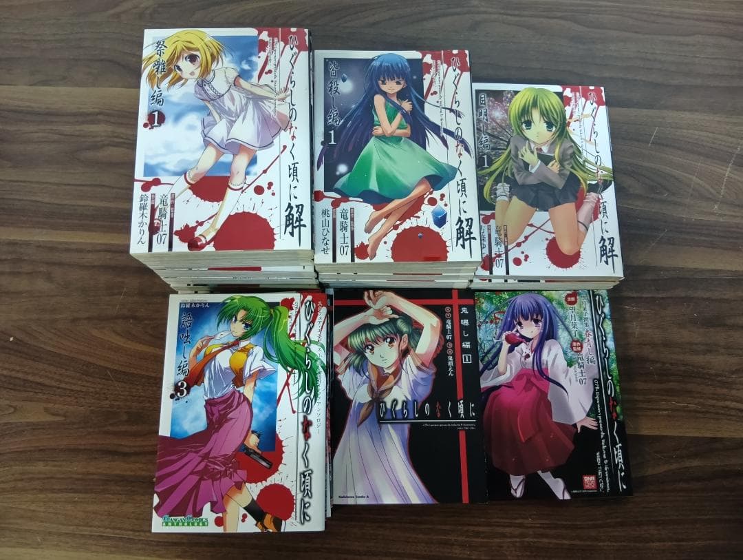 漫画「ひぐらしのなく頃に」50冊以上 コミックス 漫画「ひぐらしのなく