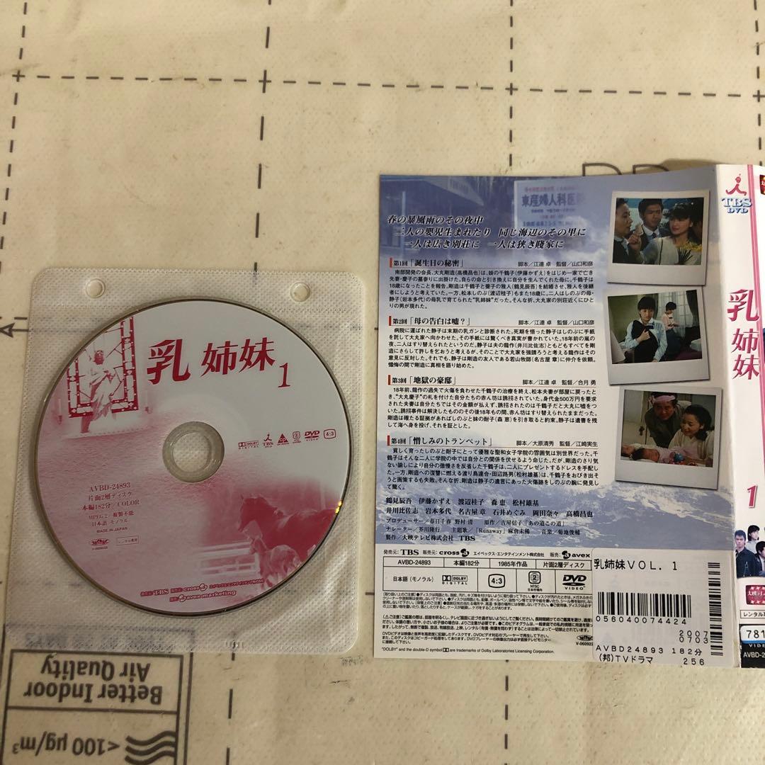 乳姉妹 DVD 伊藤かずえ 松村雄基 渡辺桂子 - メルカリ
