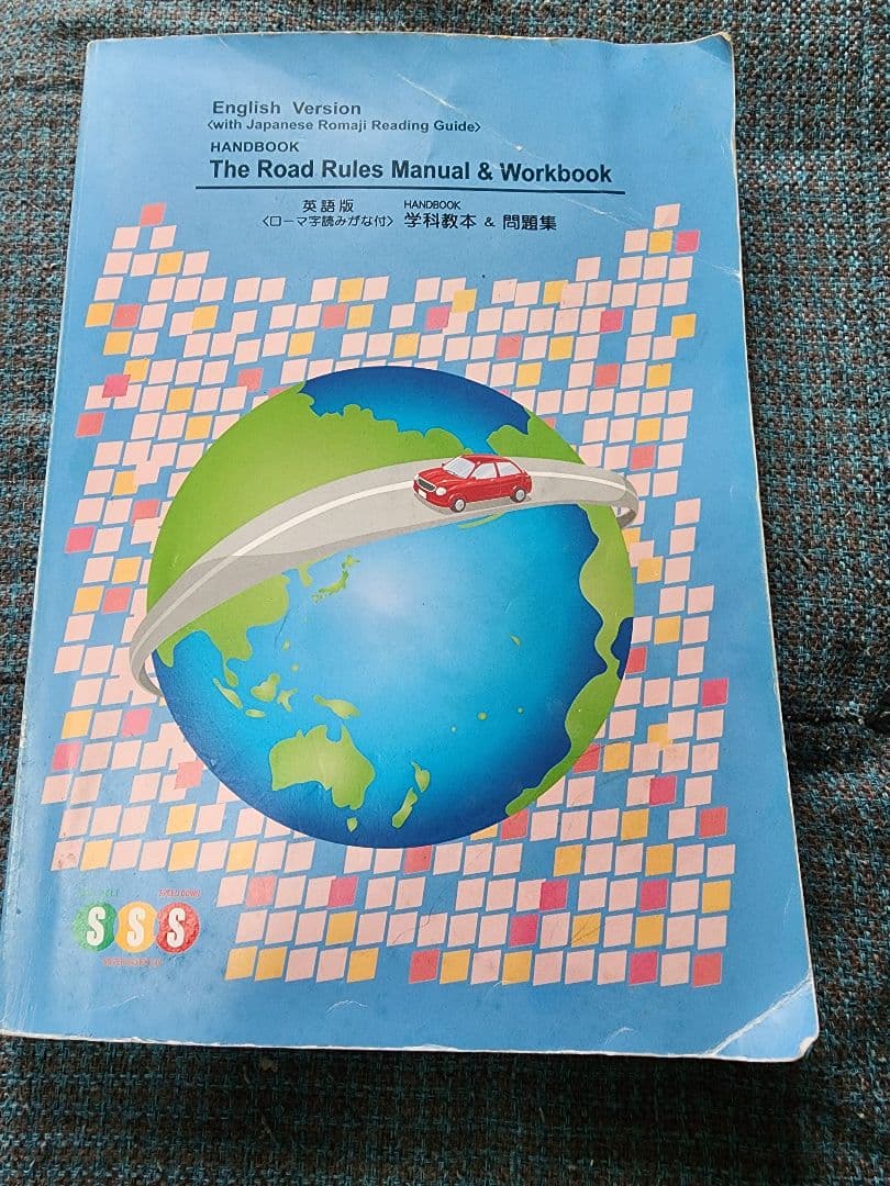 the road rules manual and workbook - メルカリ