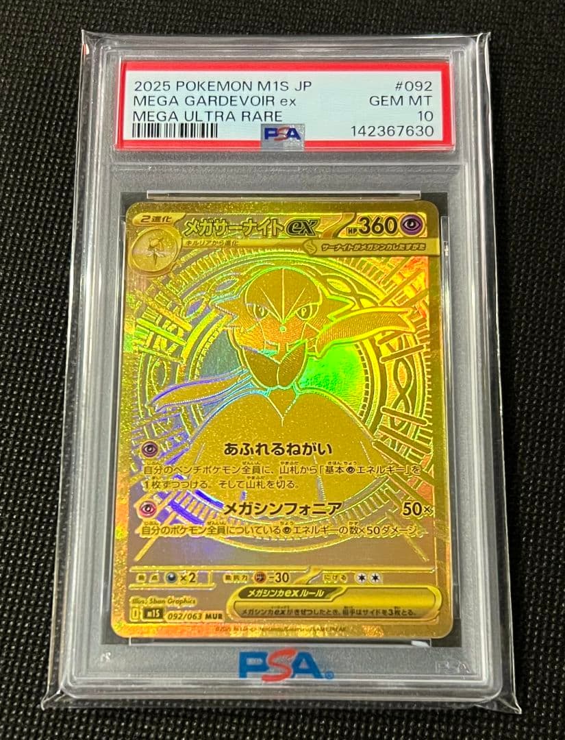 PSA10 メガサーナイトex ゴールド MUR 092/063 - メルカリ