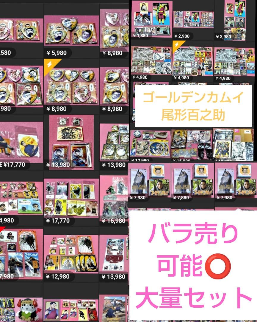 バラ売り⭕大量まとめセット】ゴールデンカムイ 尾形百之助 - メルカリ