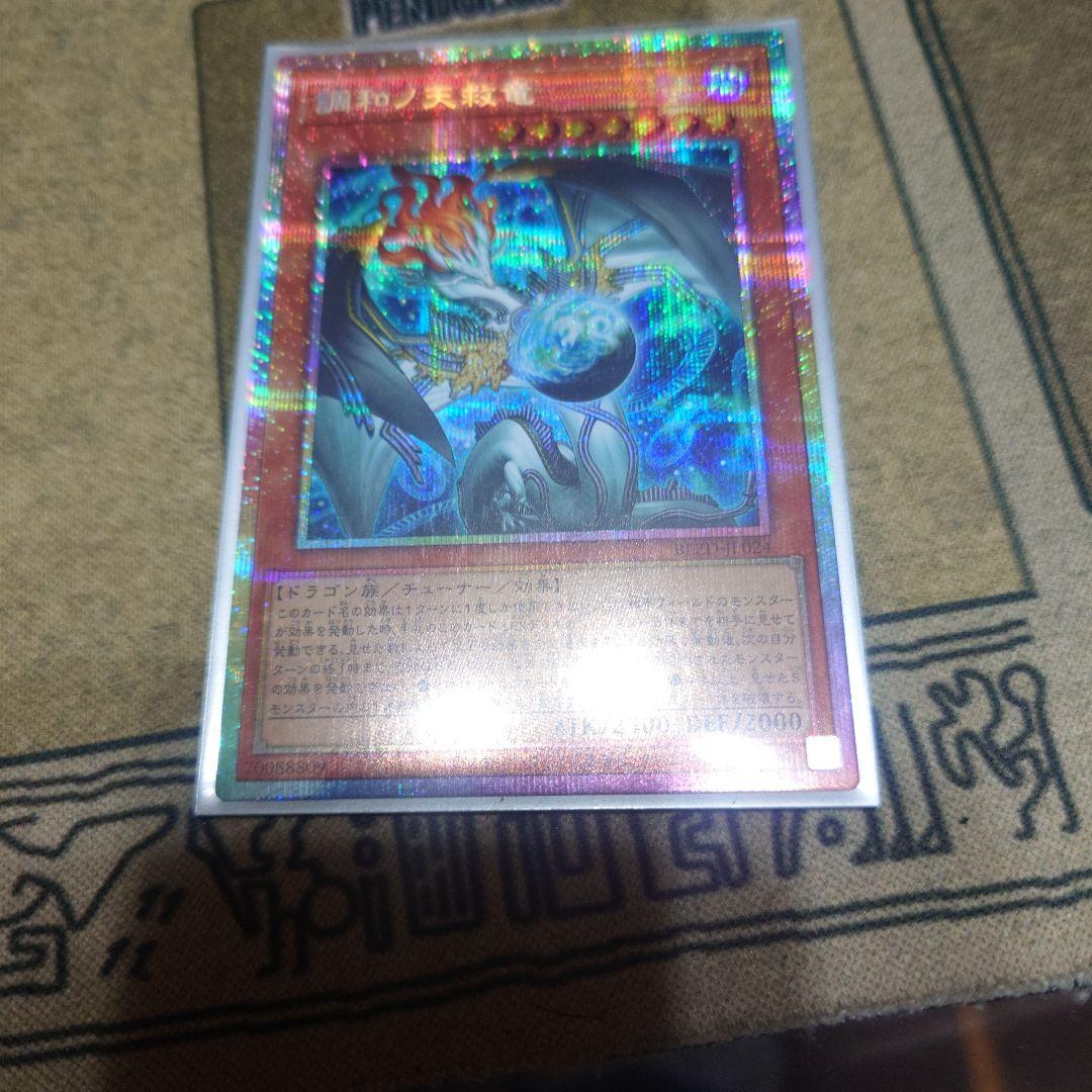 最安値！　調和ノ天救竜　フィドラウリスハルモニア　プリシク 調和ノ天救竜【プリズマティックシークレット】{BLZD-JP024}《モンスター》