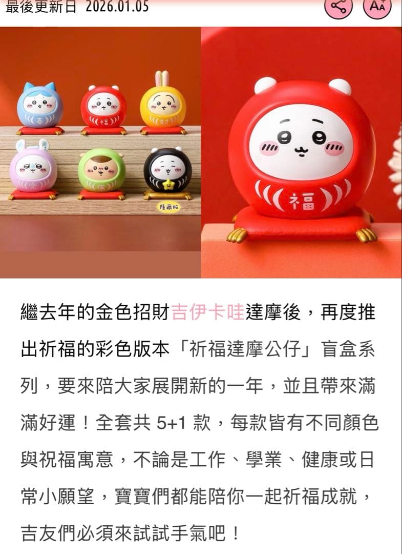 2026年台湾限定 7-11ちいかわだるまフィギュア ランダムブラインド