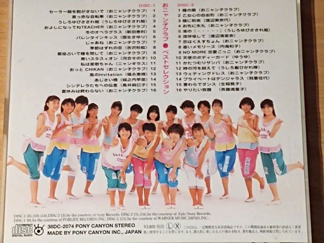 おニャン子クラブ 2枚組 BEST ベスト 新田 国生 ゆうゆ 工藤 美奈代