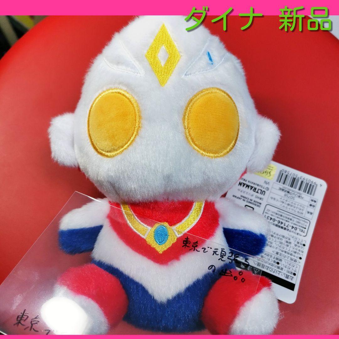 ウルトラマンダイナ ウルトラマンショップ ふわふわお座りぬいぐるみ