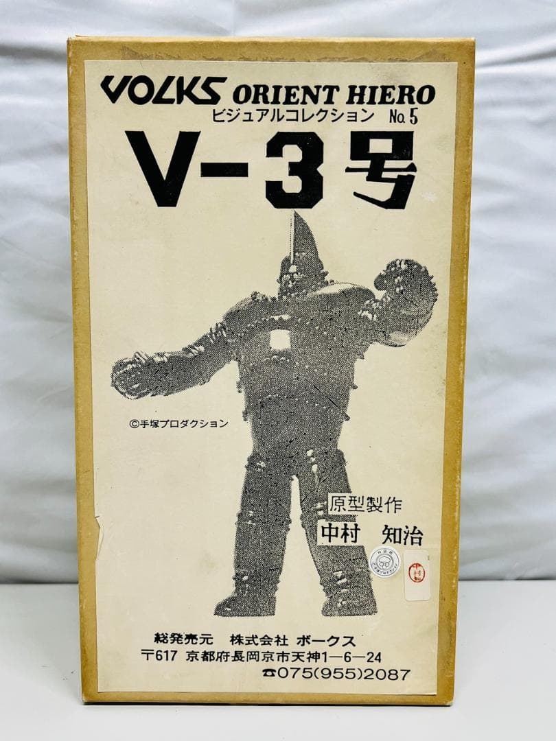 ◇VOLKS ビジュアルコレクション V-3号 オリエントヒーロー 09341