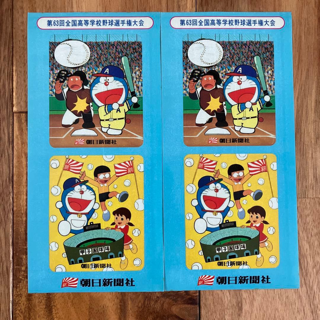 ドラえもん 朝日新聞 高校野球 甲子園 シール 2枚 セット - メルカリ