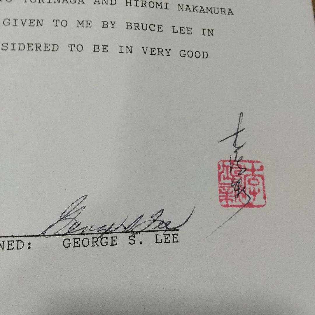 ブルース・リー遺品ジュンファン國術館オークランドメンバー専用特製