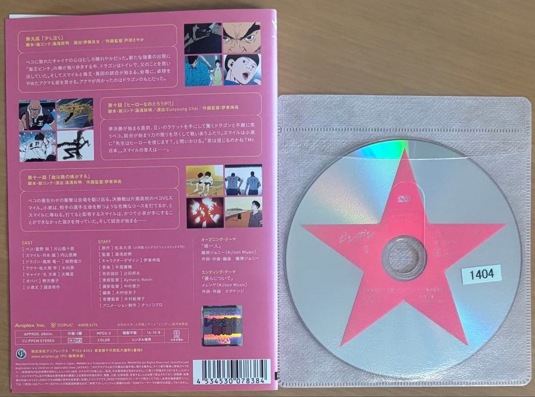 ピンポン THE Animation DVD全巻セット(1〜5巻) 松本大洋 - メルカリ