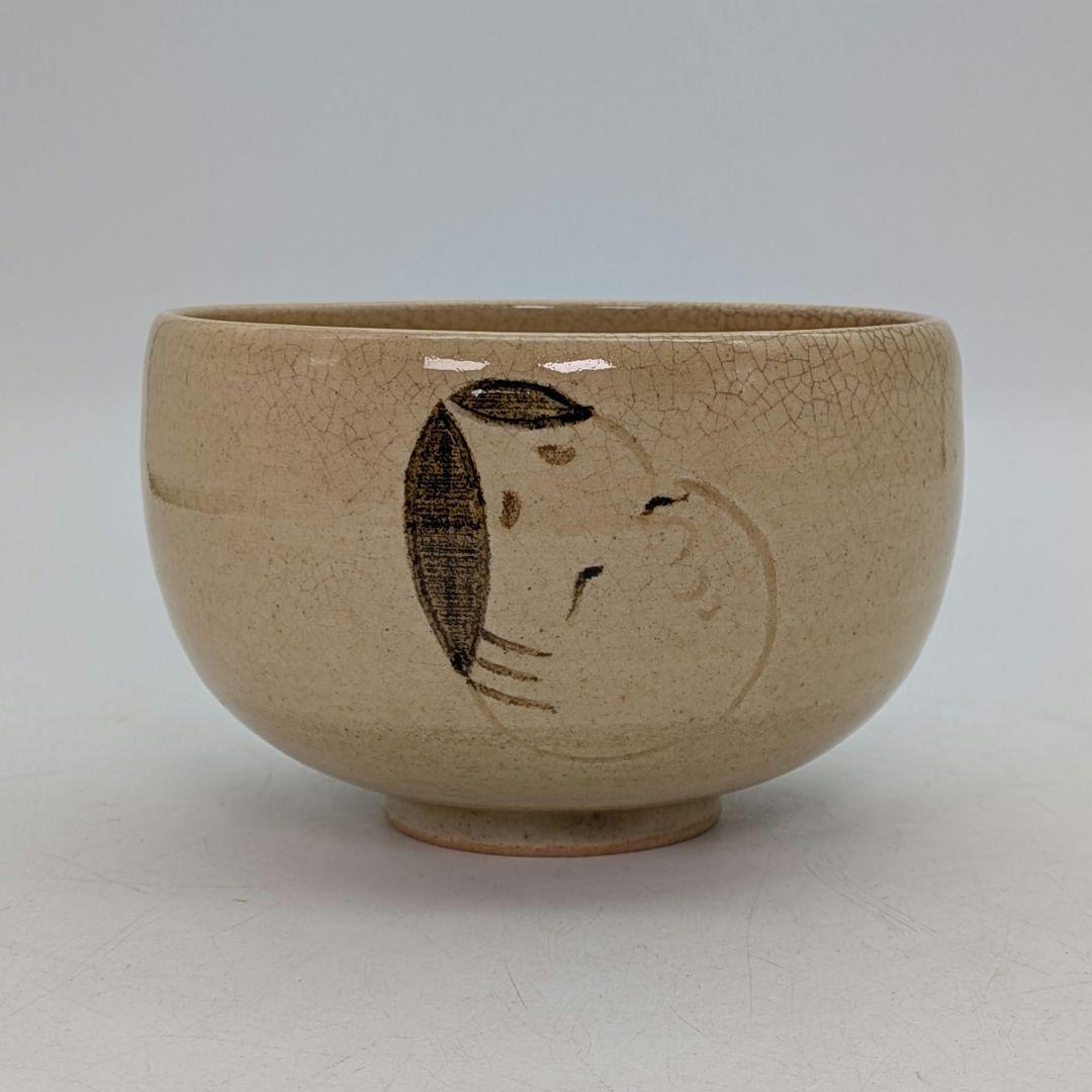 中島黙仙 黄瀬戸福の絵茶碗 箱書付:速水流七代家元速水宗楽 共箱共布栞