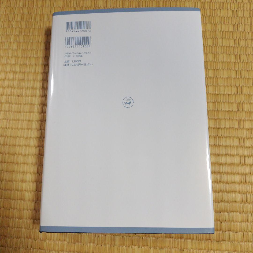 総合 篆書大字典 綿引滔天 二玄社 新品・未使用