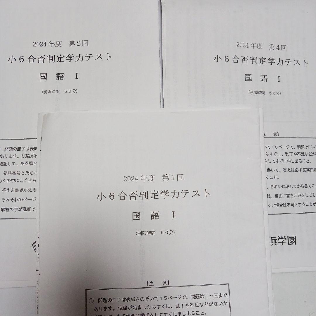 浜学園 合否判定学力テスト - メルカリ