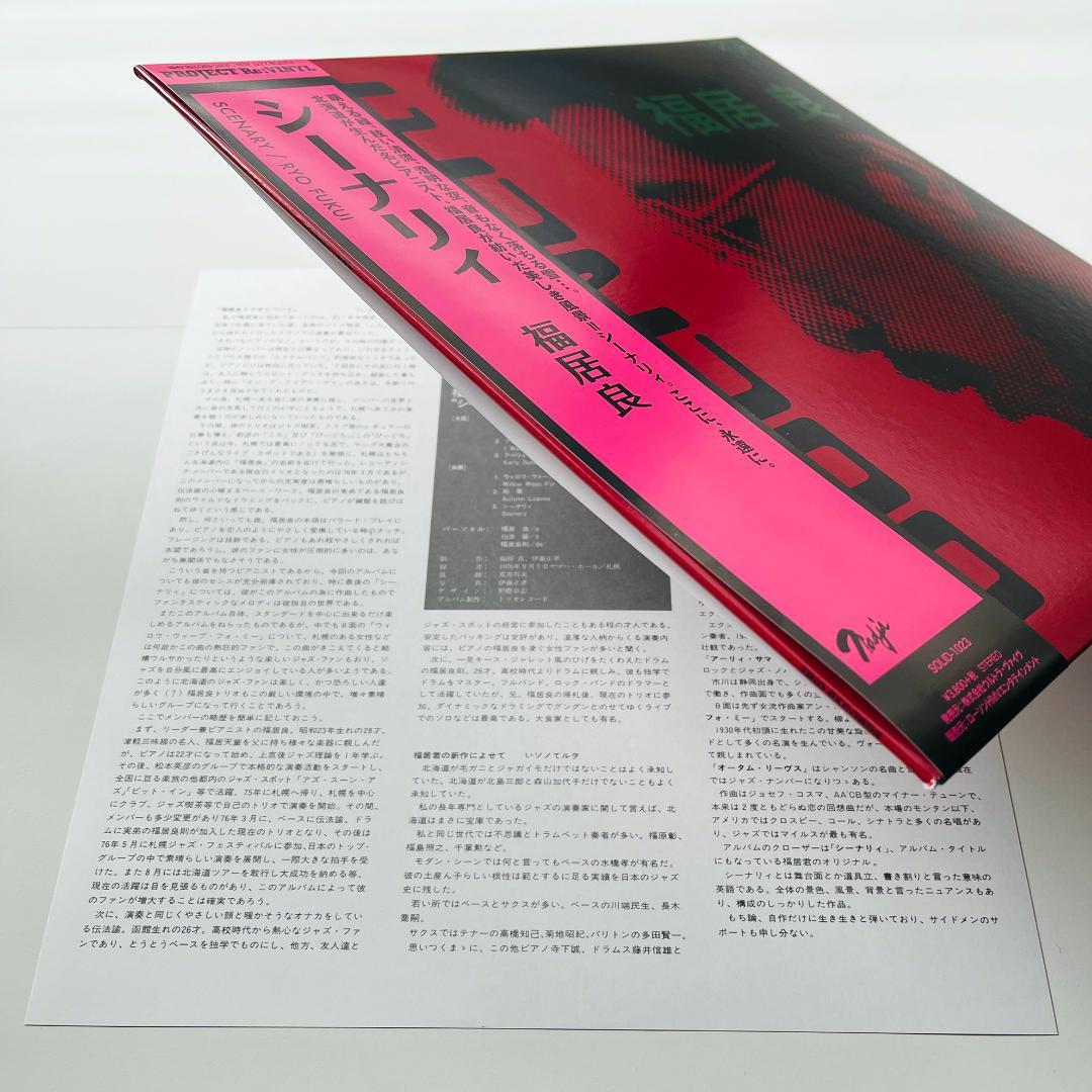 稀少限定 帯付 レコード 福居良 Scenery Ryo Fukui シーナリー - メルカリ