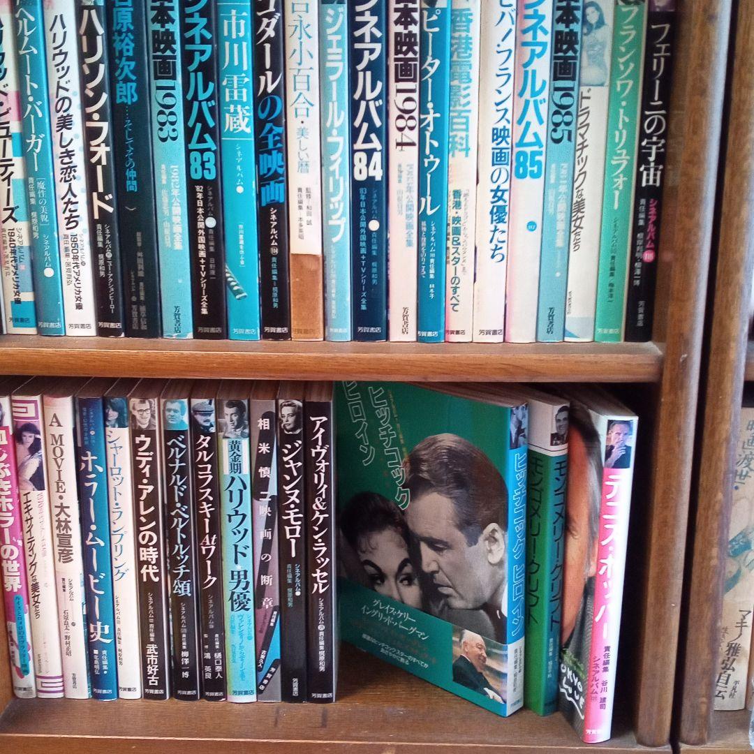 芳賀書店シネアルバム1−131巻別冊1冊含む全巻揃え