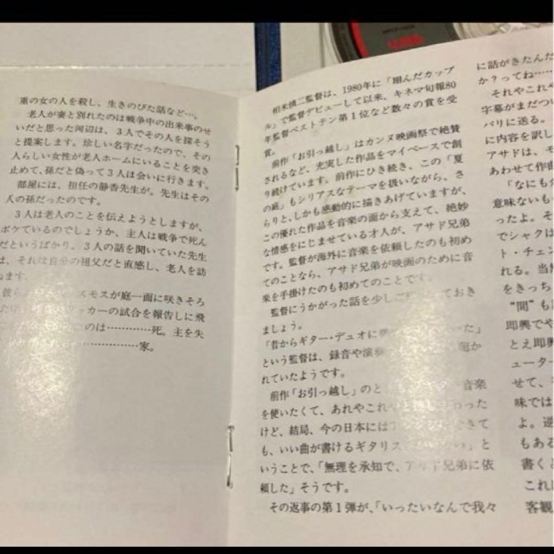 夏の庭 セルジオ&オダイル・アサド サントラ サウンドトラック 邦楽 CD