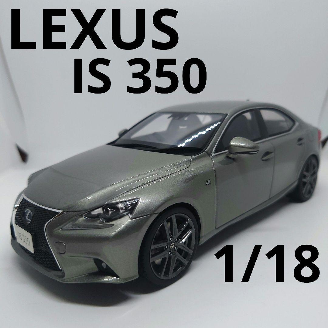 kyosho 京商 LEXUS レクサス IS 350 F sport 1/18 - メルカリ