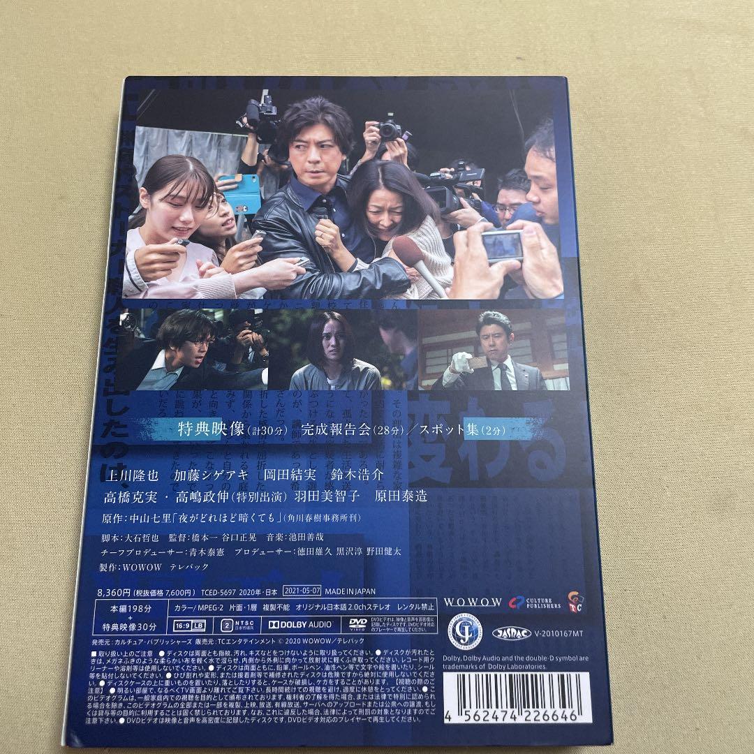 連続ドラマW 夜がどれほど暗くても DVD-BOX〈2枚組〉