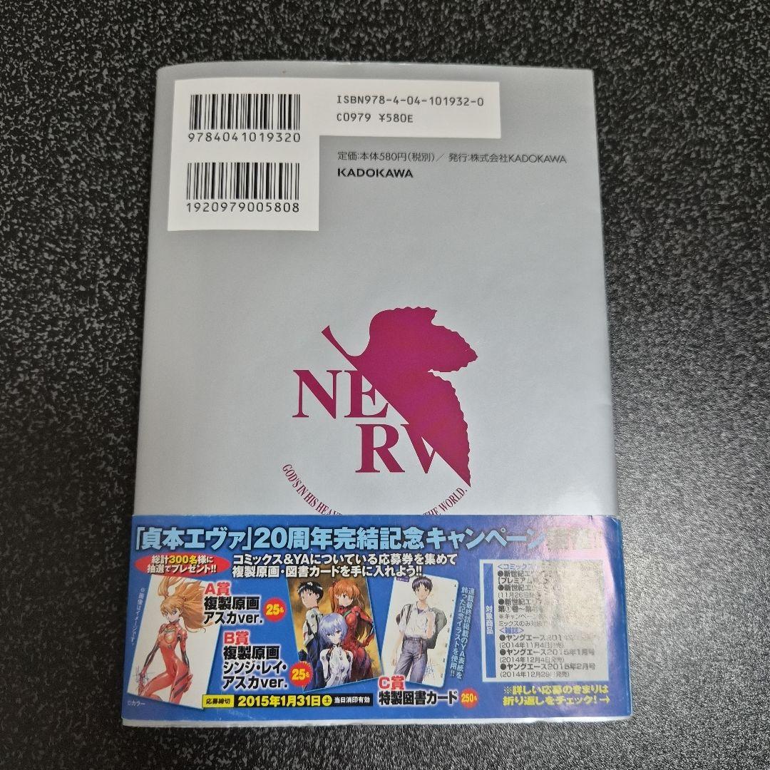 エヴァンゲリオン 14巻 最終巻 初版 帯付き - メルカリ