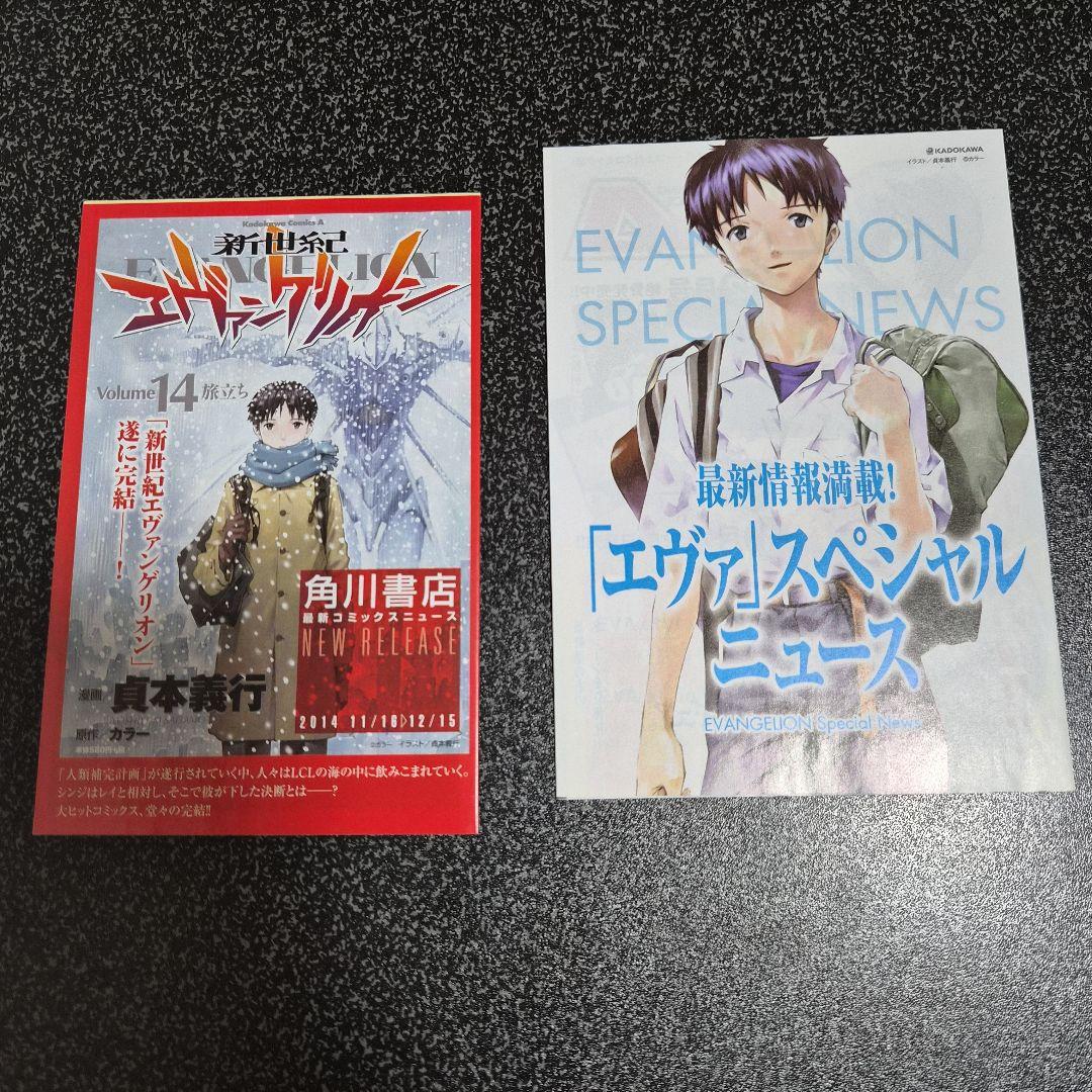 エヴァンゲリオン 14巻 最終巻 初版 帯付き - メルカリ