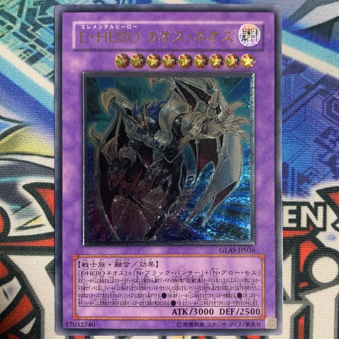 遊戯王 GLAS E・HERO カオスネオス レリーフ アルティメットレア