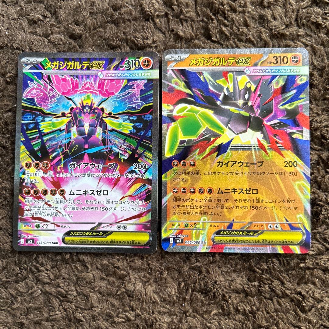 メガジガルデex SAR RR2枚セット - メルカリ