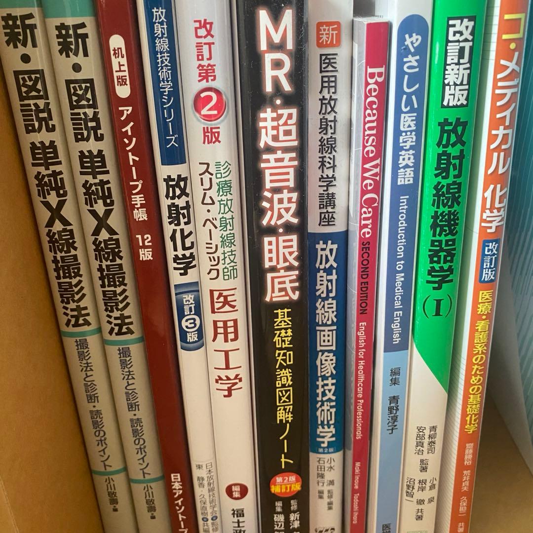 診療放射線技師 教科書 まとめ売り - メルカリ