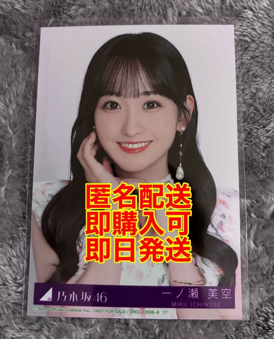 最安値乃木坂46 一ノ瀬美空 My respect 封入生写真 ヨリType-A - メルカリ