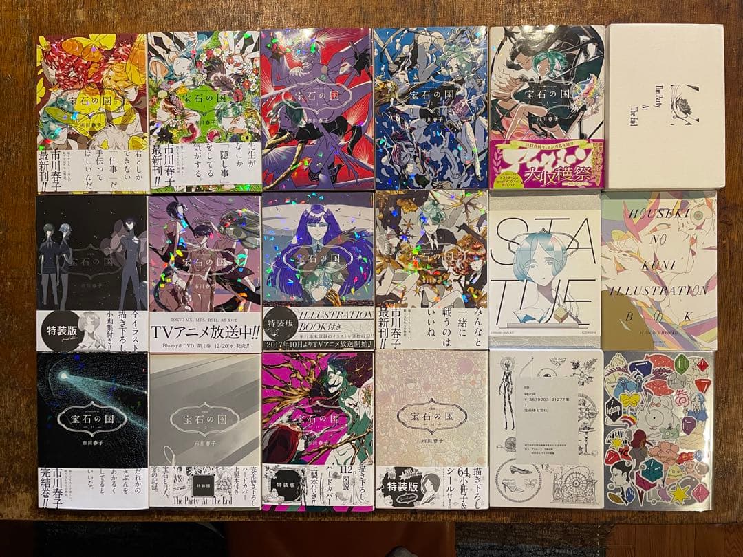 宝石の国　全巻セット　特装版含む 宝石の国 全巻セット 特装版3冊含む - メルカリ