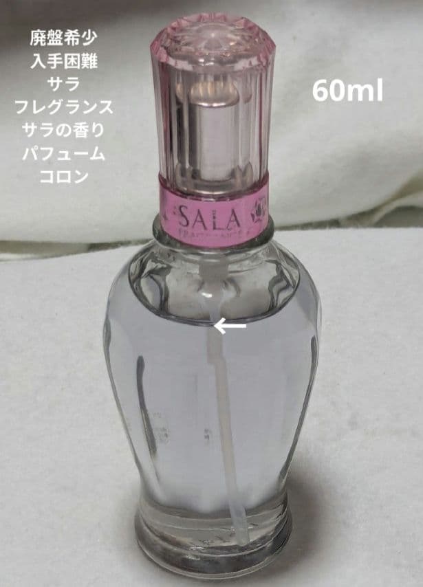 廃盤希少サラフレグランスサラの香りパフュームコロン60ml - メルカリ