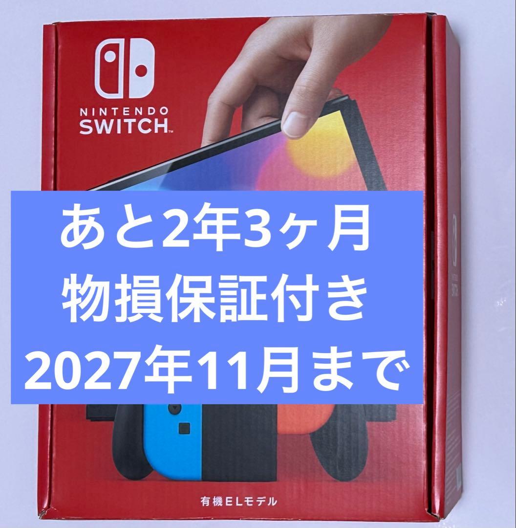 美品　Nintendo Switch 有機EL Switch本体　3年保証おまけ Nintendo Switch 「訳あり品-外装箱傷あり」新品 有機ELモデル