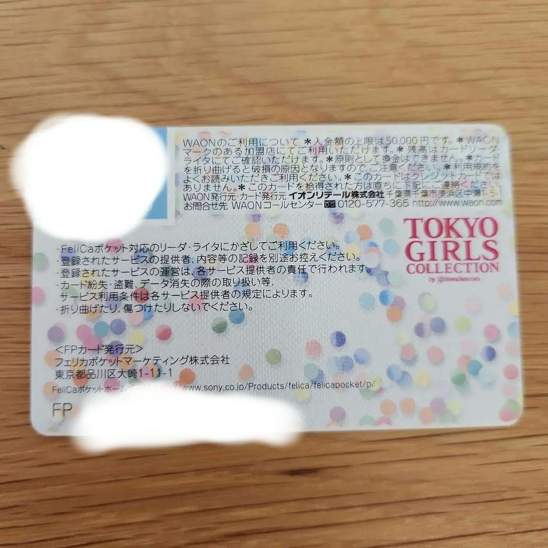 希少レア】サンプル表記品 東京ガールズコレクション限定 WAONカード