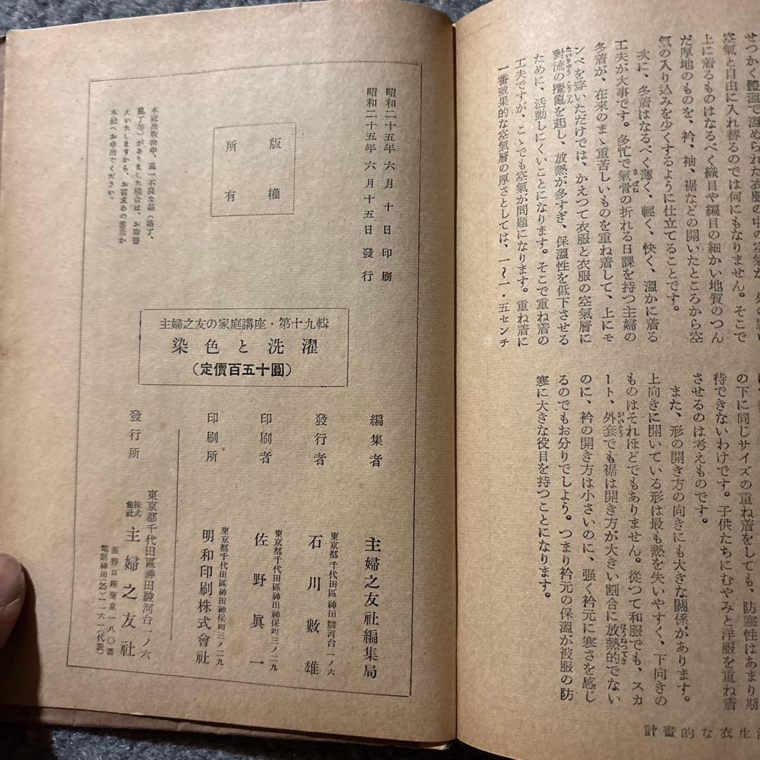 主婦之友社　家庭講座　染色と洗濯 古書