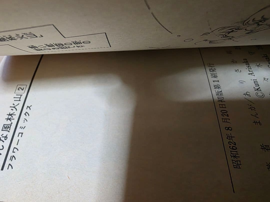 「おんな風林火山」全2巻セット ありさか邦 佐々木守