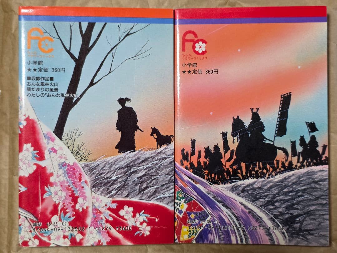 「おんな風林火山」全2巻セット ありさか邦 佐々木守