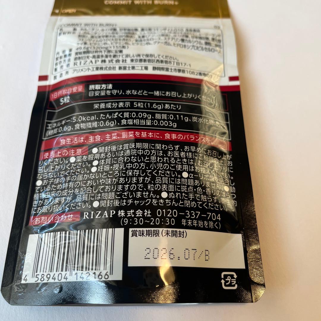 ライザップ　BURN＋（新品未使用2袋〕2026.07B