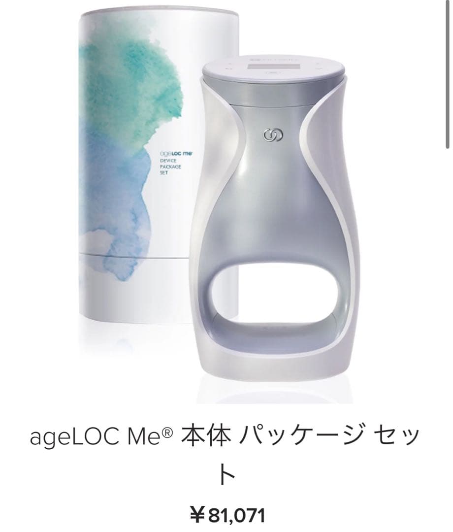 ニュースキン】ageLOC me エイジロックミー 本体パッケージセット