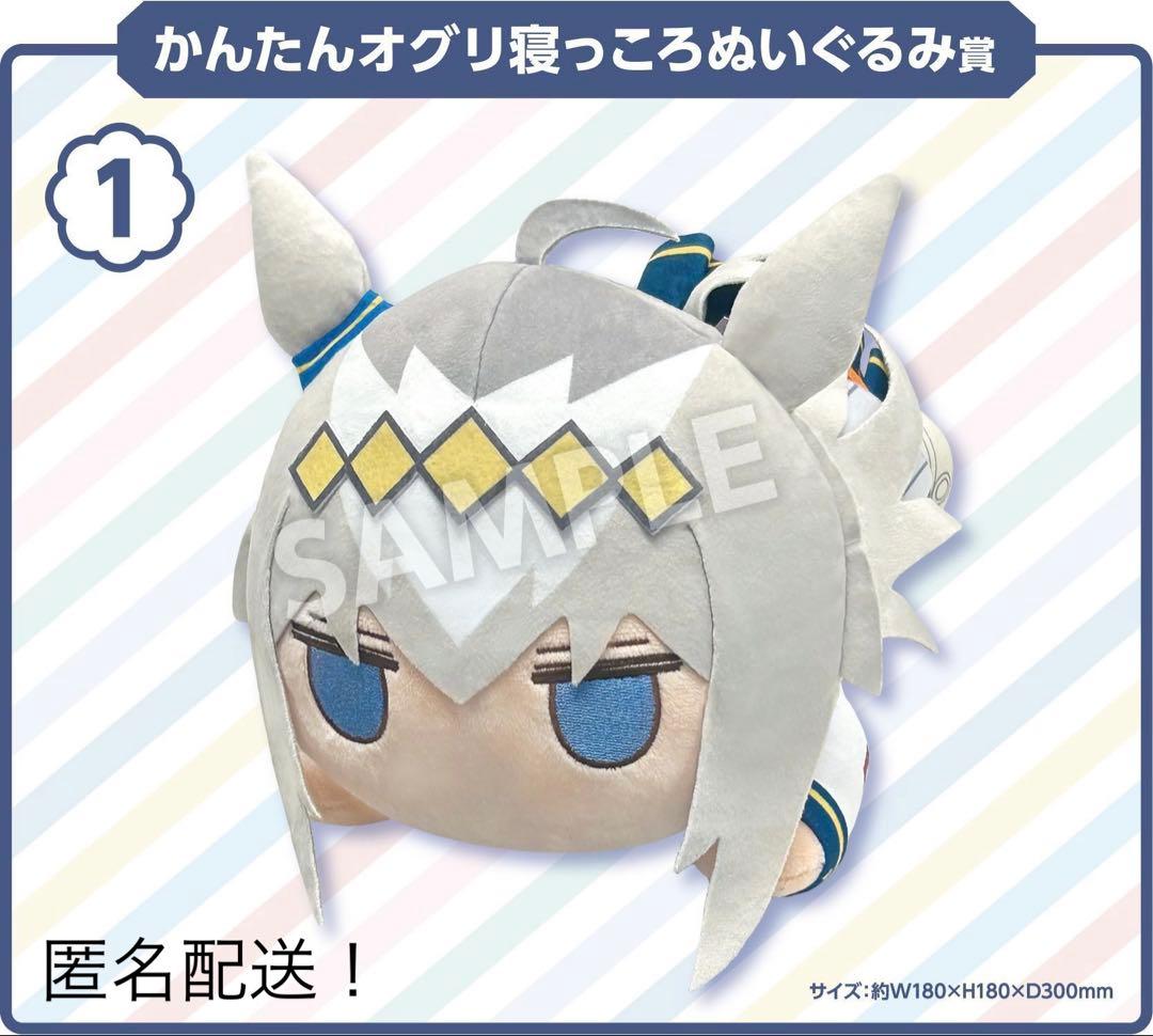 ①かんたんオグリ寝っころぬいぐるみ ウマ娘 シンデレラグレイ