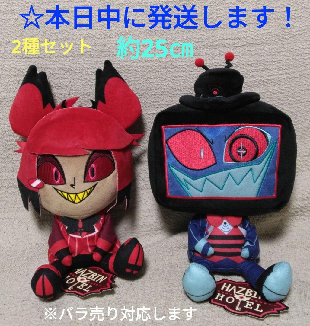【 ハズビン・ホテルへようこそ　おすわりぬいぐるみ 『 2種セット 』】 ハズビン・ホテルへようこそ おすわりぬいぐるみ② | 商品紹介 | 株式