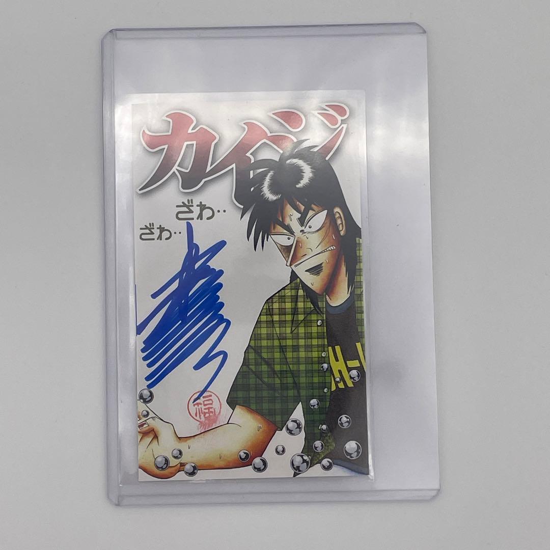 逆境回顧録 大カイジ展 福本伸行先生直筆サインカード バージョン1