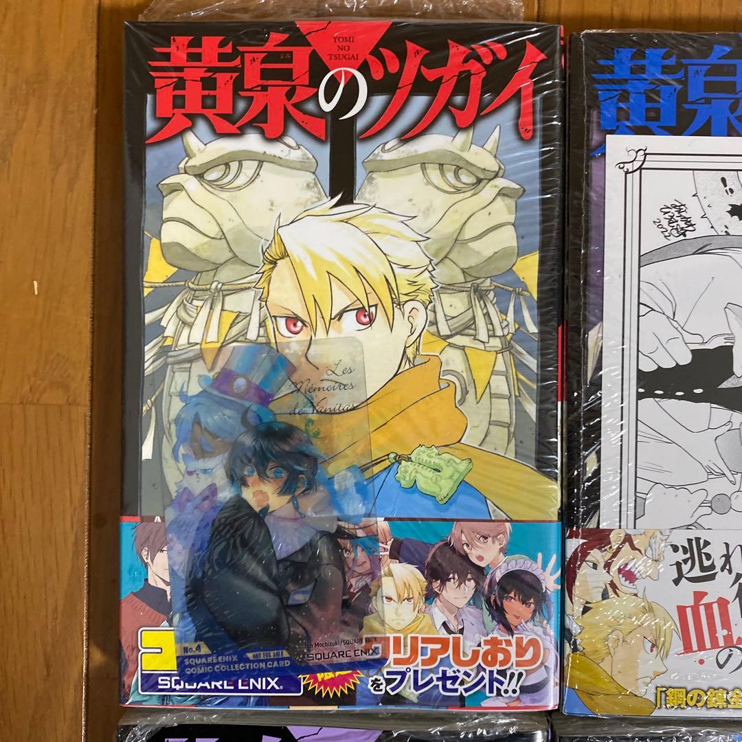 全巻初版未開封】 B 黄泉のツガイ 1巻〜11巻【TSUTAYA・先着順特典