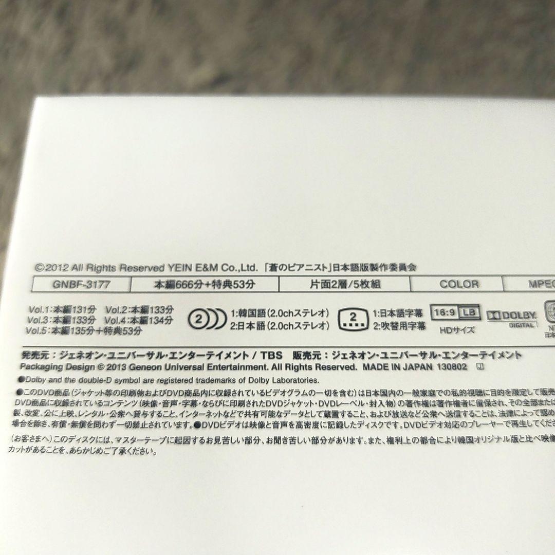 【美品】蒼のピアニスト 完全版 DVD BOX 1～3 韓国　全巻　全話