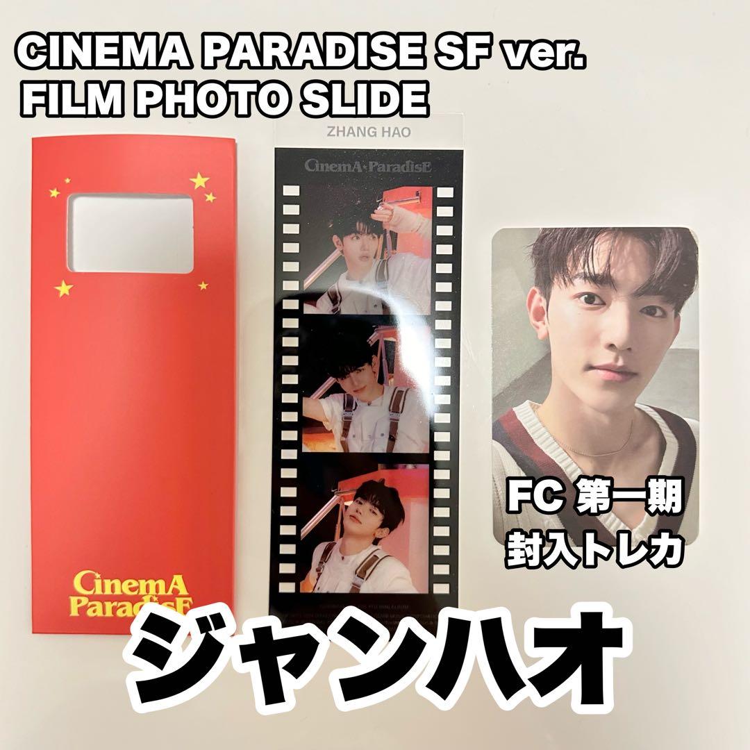 公式】ZB1 ジャンハオ/CINEMA PARADISE 封入特典・他トレカ - メルカリ