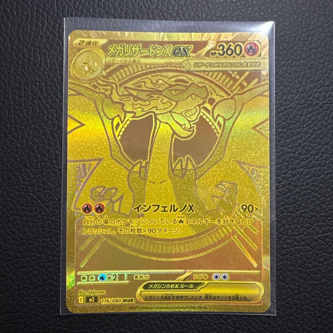 メガリザードンX EX 360 HP MUR メガリザードンX EX MUR 360HP ポケモンカードゲーム メガリザードン