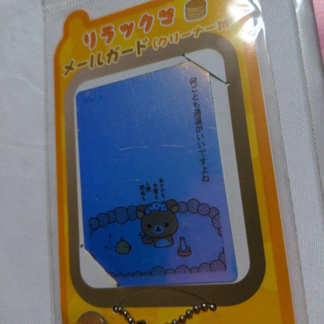 激レア 平成レトロ リラックマ Rilakkuma メールガード2個セット