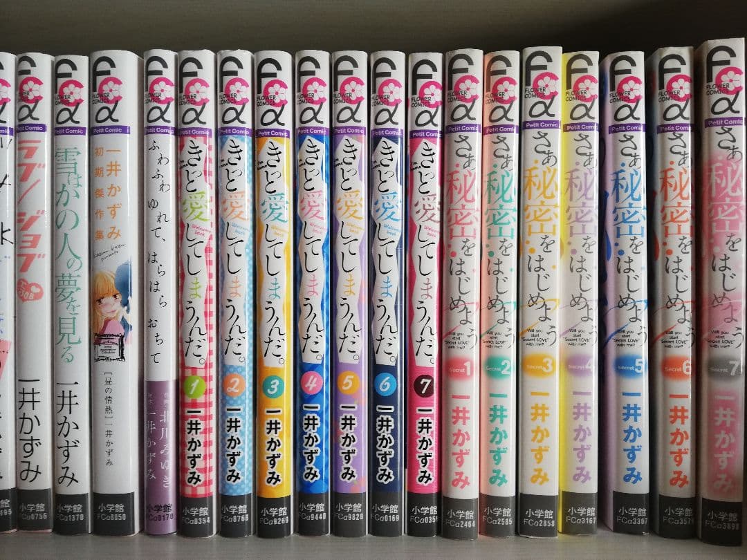 私が恋などしなくても 1ー9