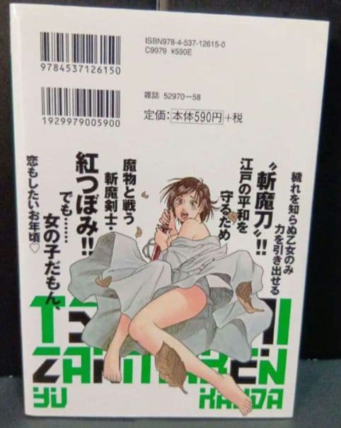つぼみ斬魔剣　2冊セット　１巻帯付き　初版　2巻　初版　超レア単行本