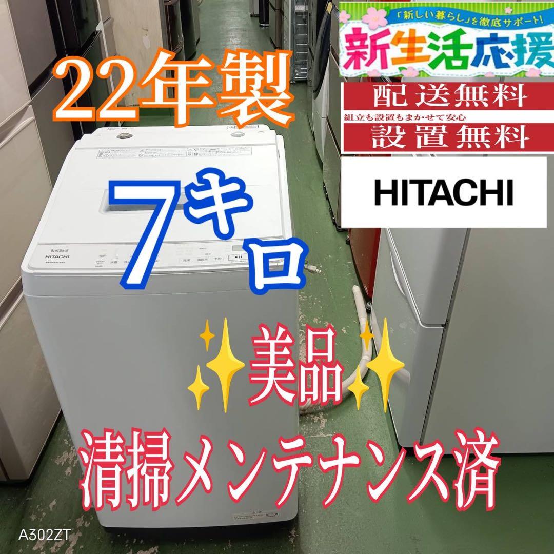 468 洗濯機　容量7kg ビートウォッシュ　極美品　インバーター搭載　イチオシ Amazon | 日立 全自動洗濯機 ビートウォッシュ 洗濯容量7kg 本体幅53cm