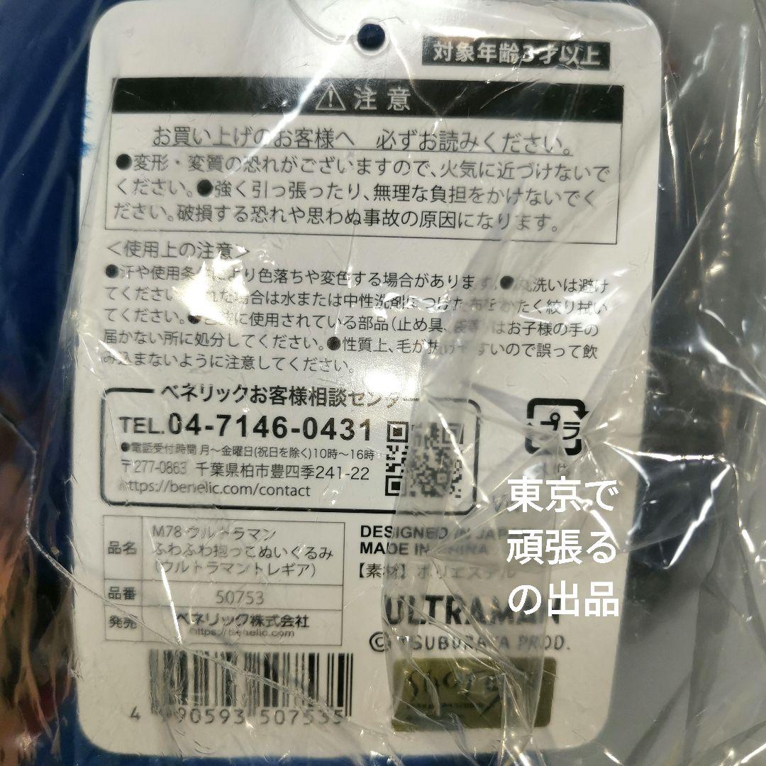 ウルトラマントレギア M78ウルトラマンショップ ふわふわ抱っこ