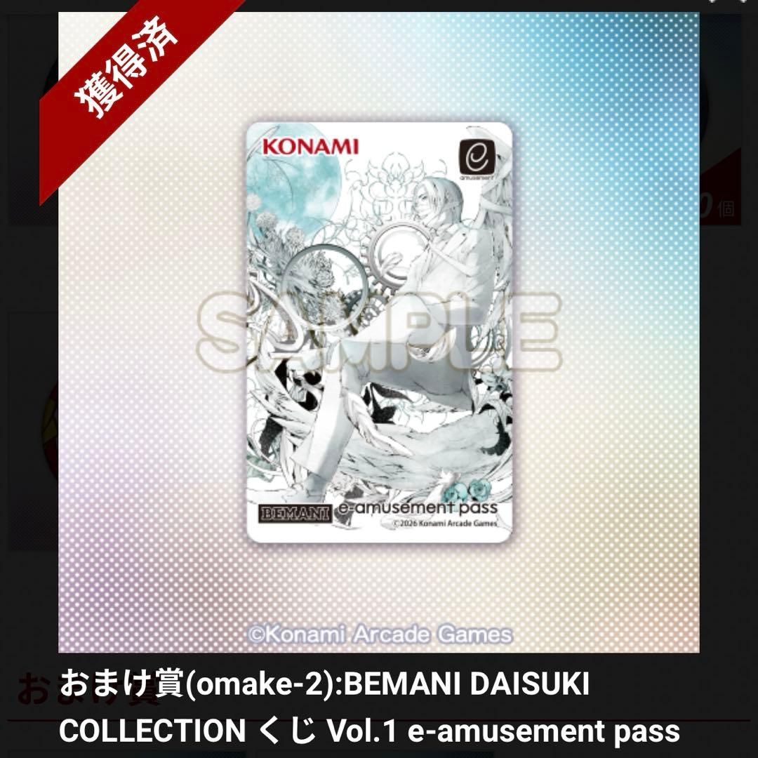 BEMANI DAISUKI くじ おまけ賞 イーパス BEMANI DAISUKI くじ おまけ賞 イーパス - メルカリ